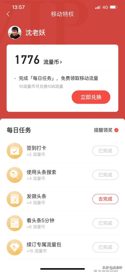 头条怎么领手机流量卡