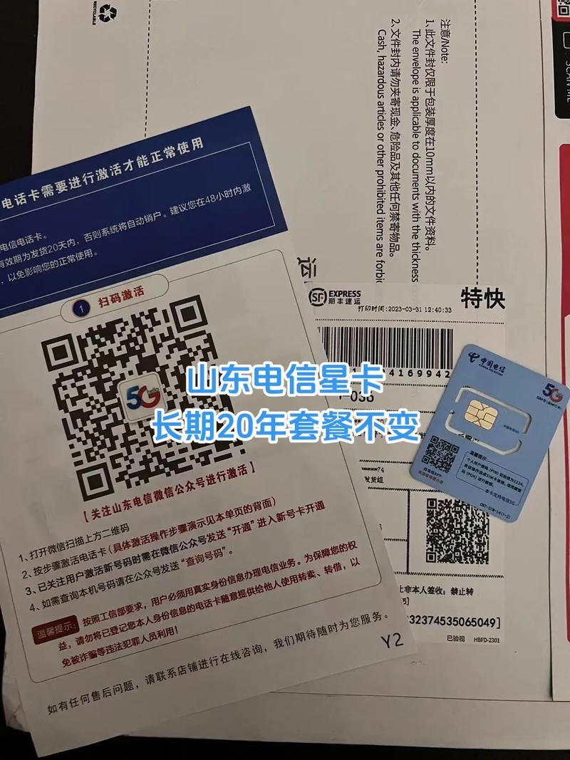 胶南电信流量卡