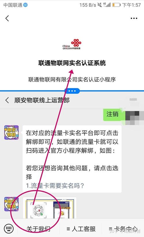 流量卡怎么变更实名认证