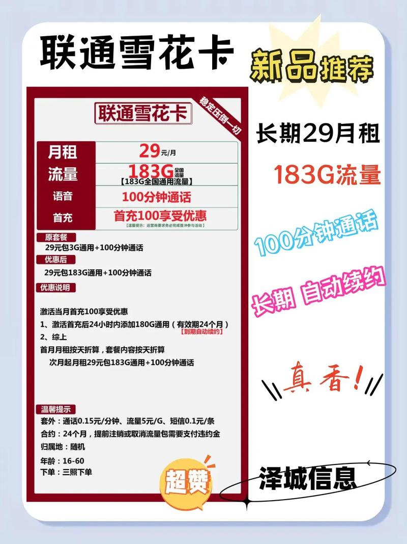 雪花流量卡加盟