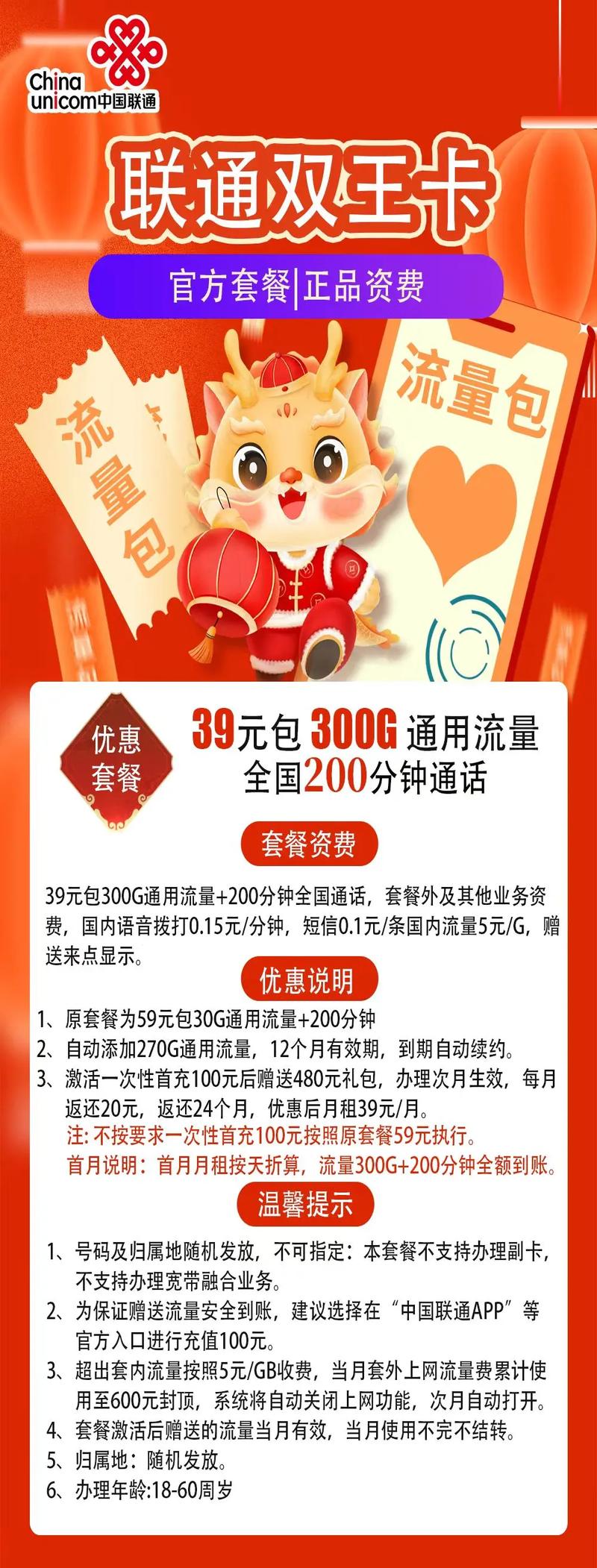 王卡免提流量