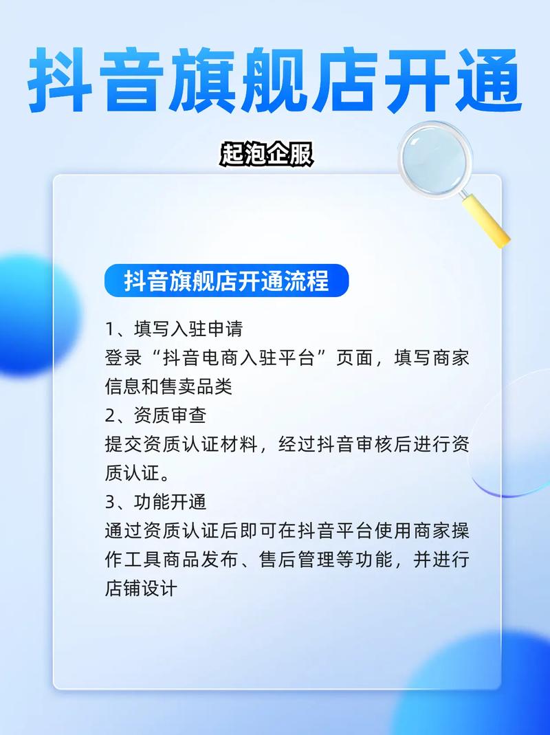 开抖音需要什么手续费