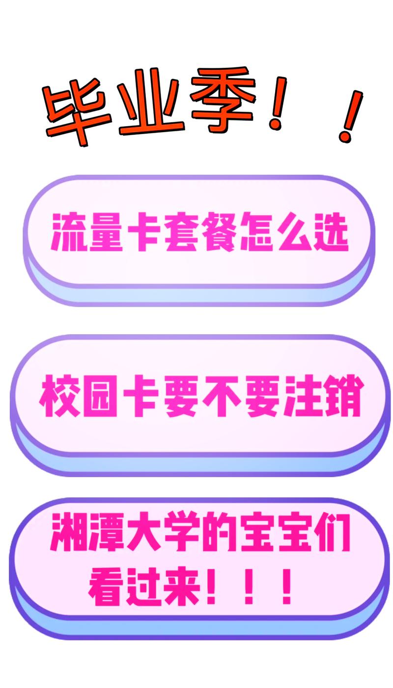 校园流量卡怎么取消活动
