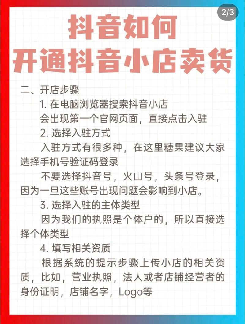 开抖音小店的官网是什么