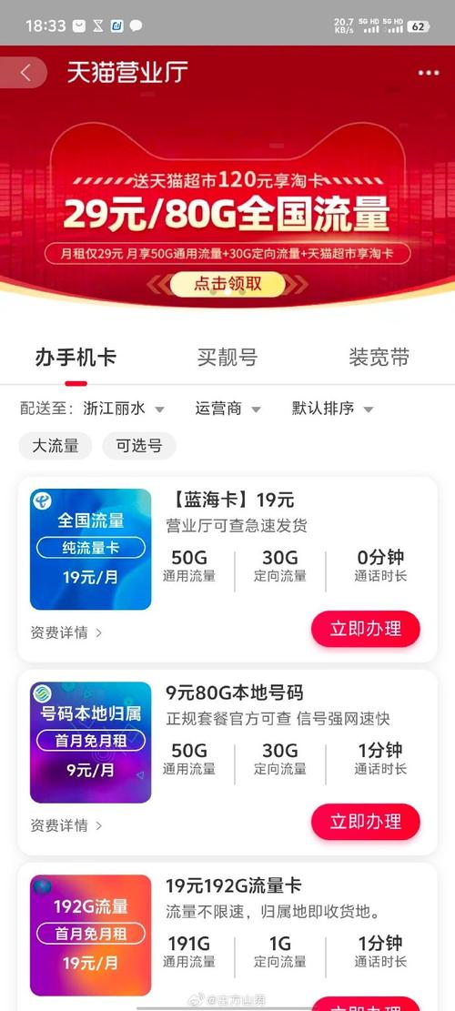 更改默认流量卡