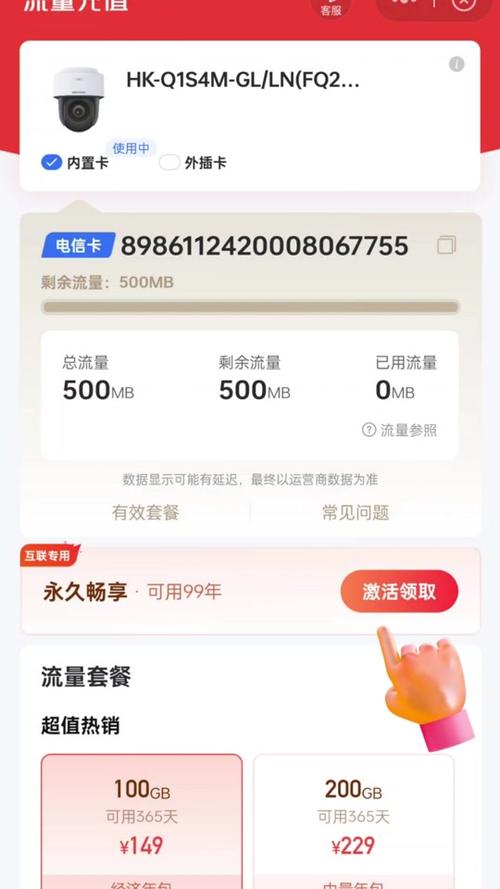 海康流量卡慢