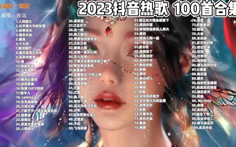 听音乐的抖音神曲是什么