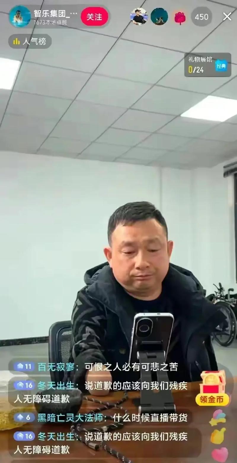 抖音里残疾人主播叫什么