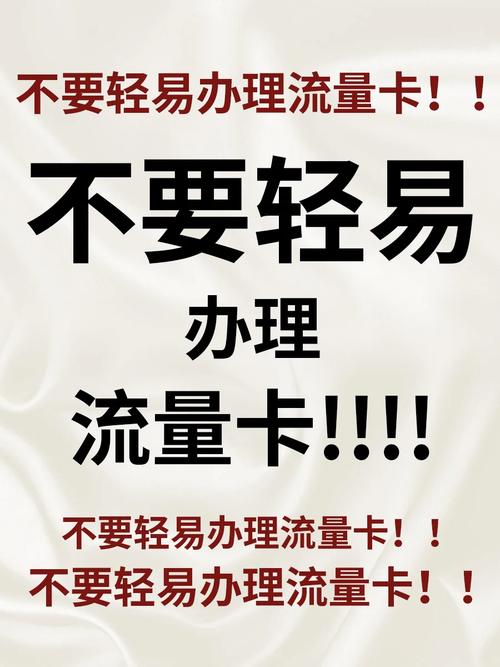 如何销毁流量卡