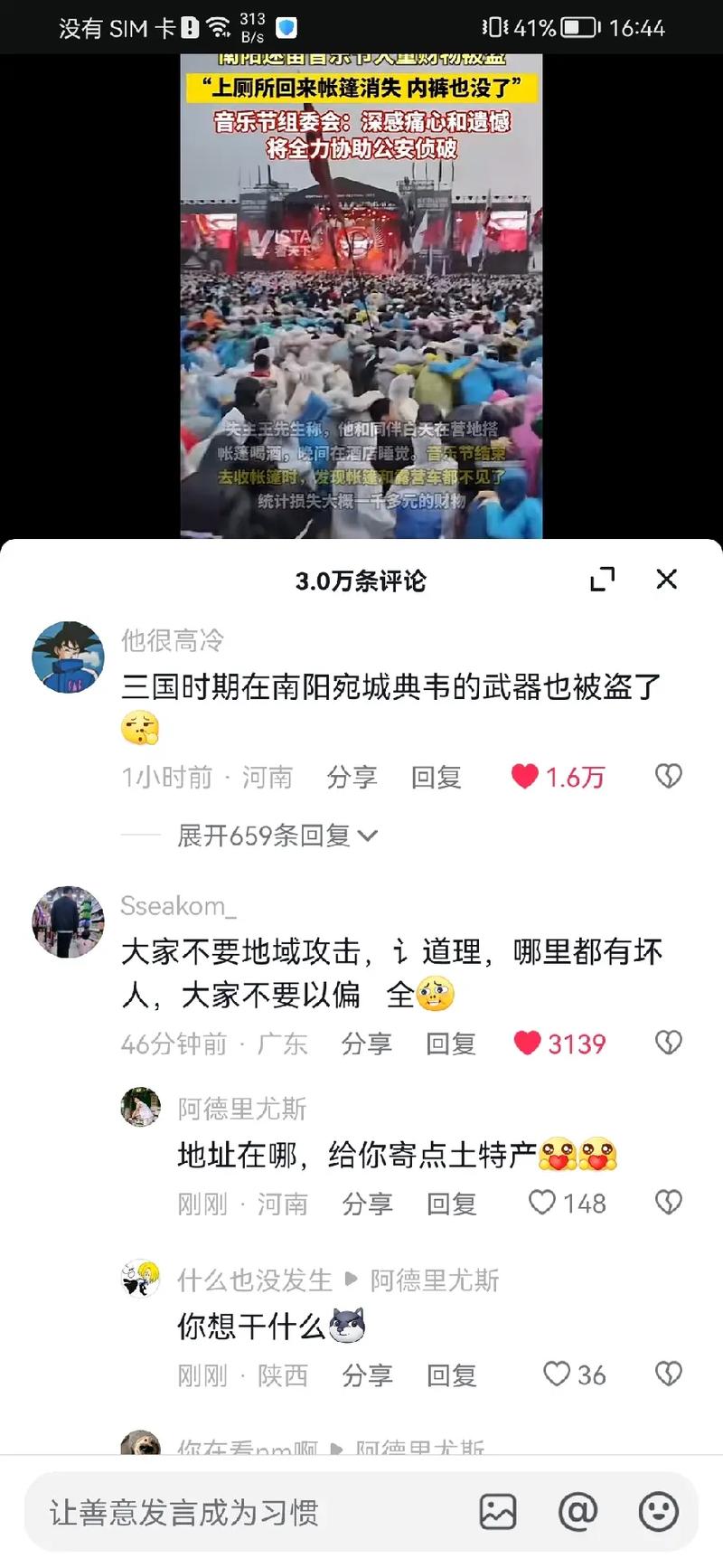 为什么抖音地域黑那么多