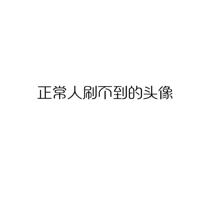 抖音头像什么字都没有了