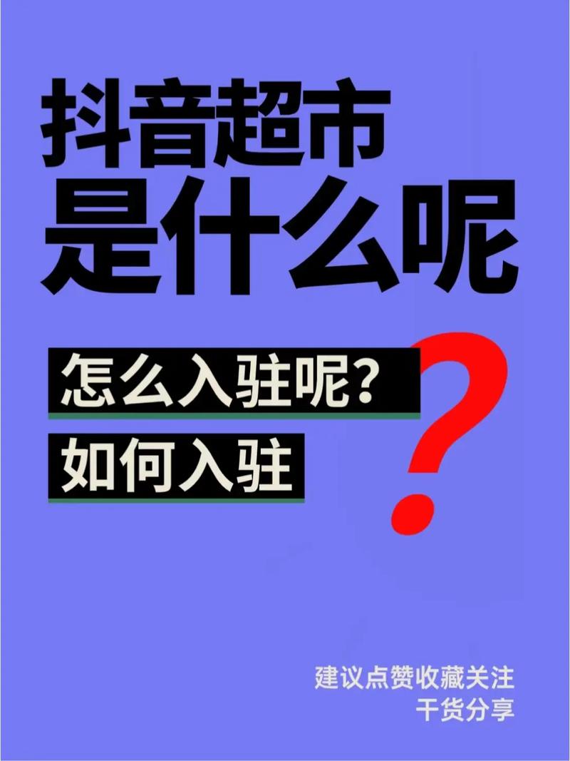 抖音头部商家什么意思呀