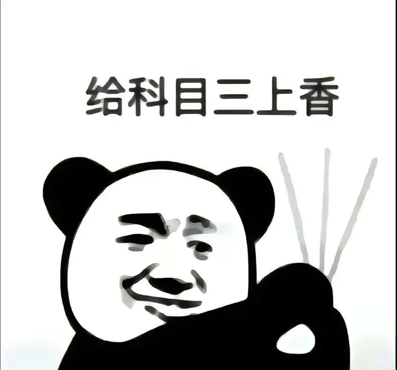 最近抖音科目三是什么梗