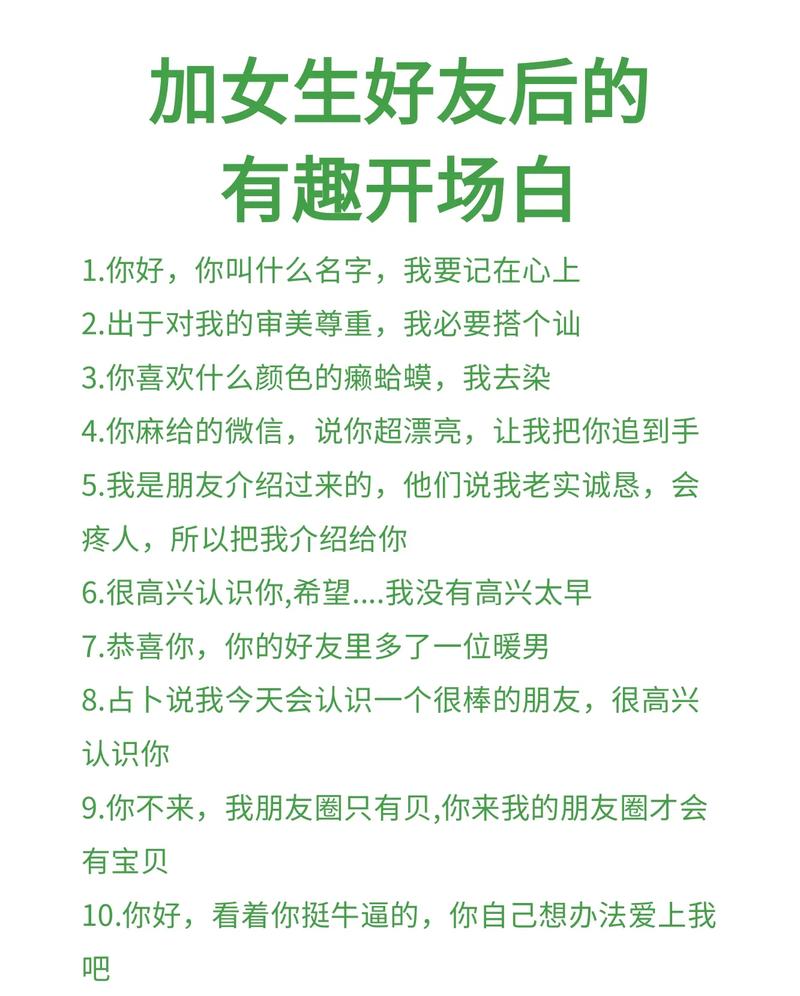 加抖音好友开场白是什么