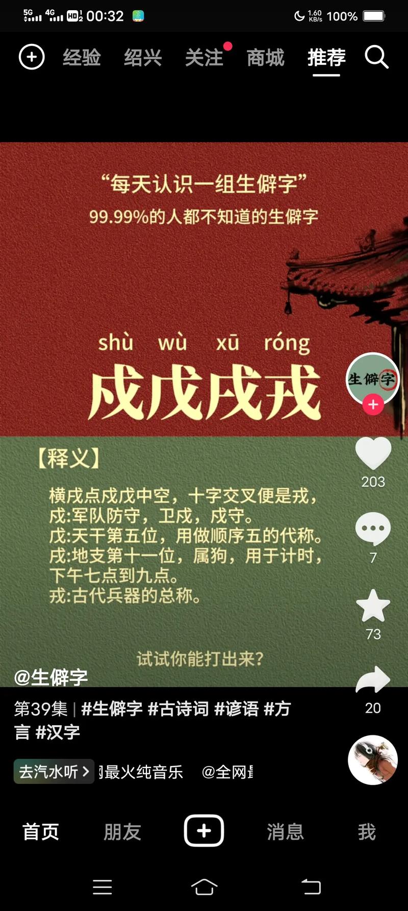 抖音发什么字让人记住你