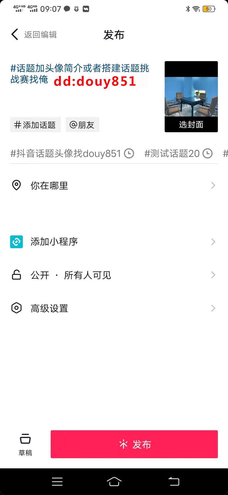 为什么抖音发不到话题里