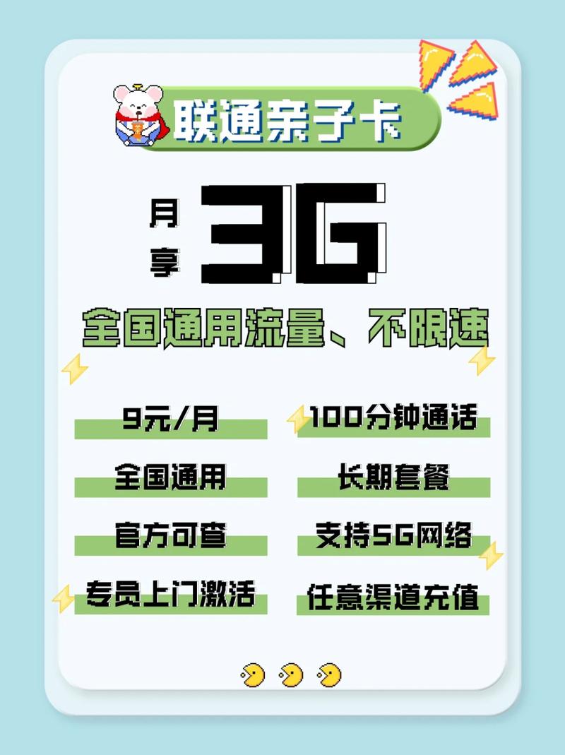 亲子卡流量转结
