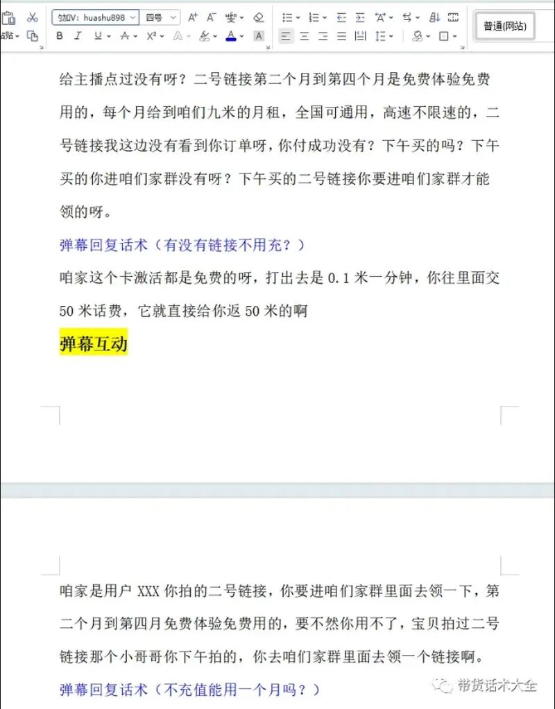 流量卡代理招募话术