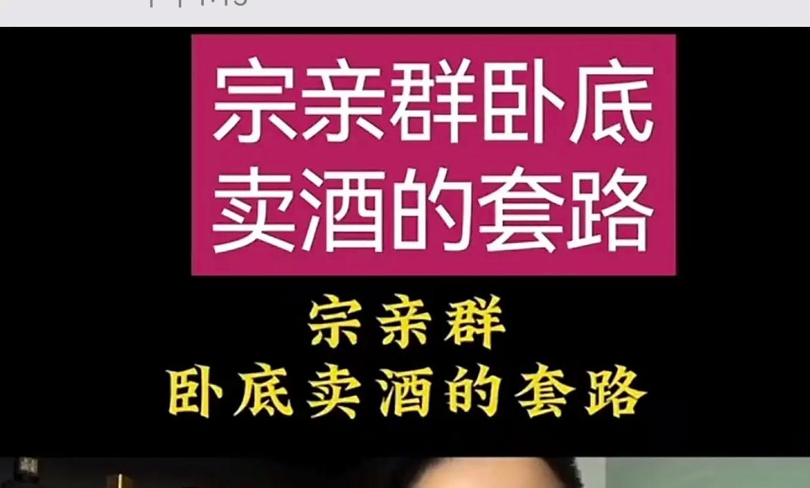 抖音在卖酒是什么套路啊