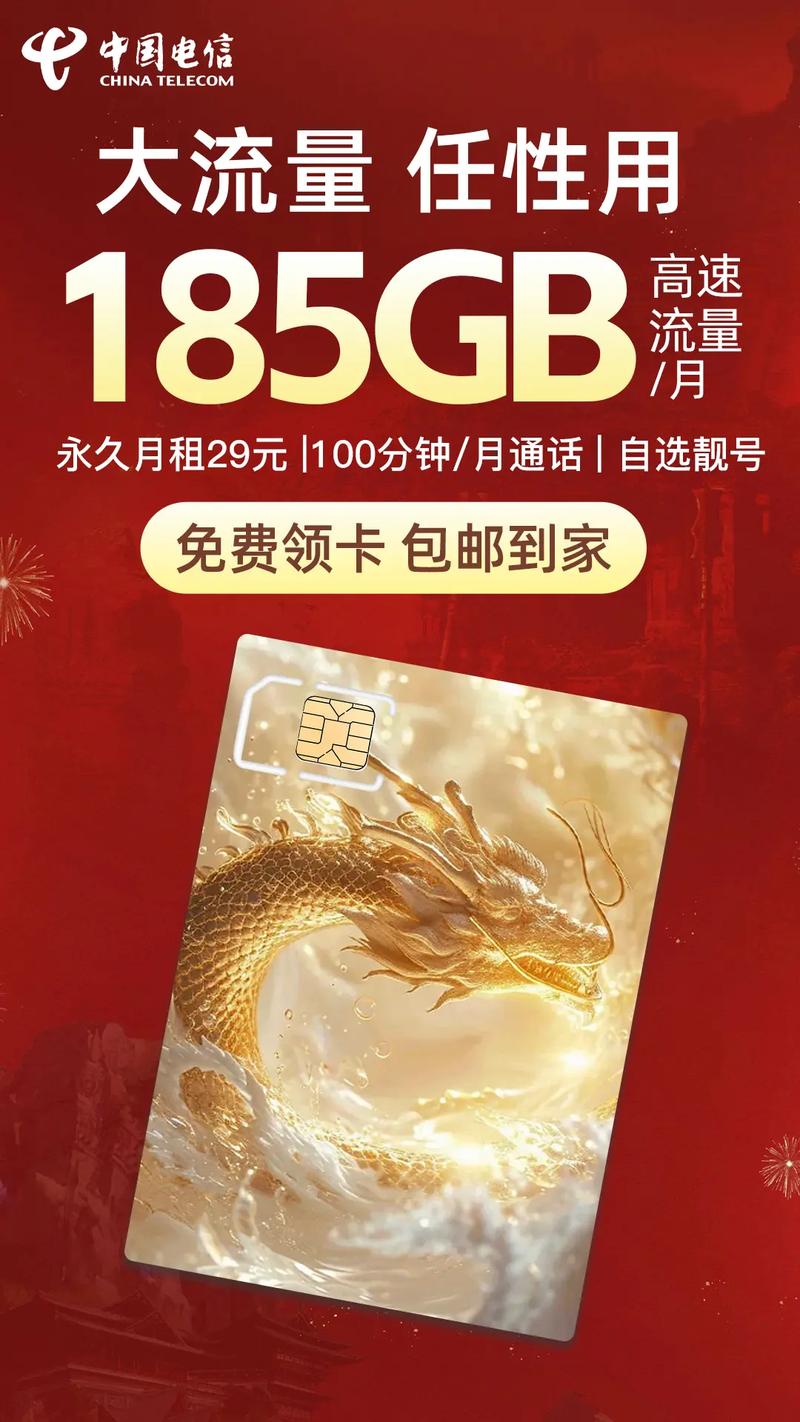 流量卡电信怀化