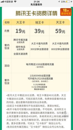 2018流量天王卡