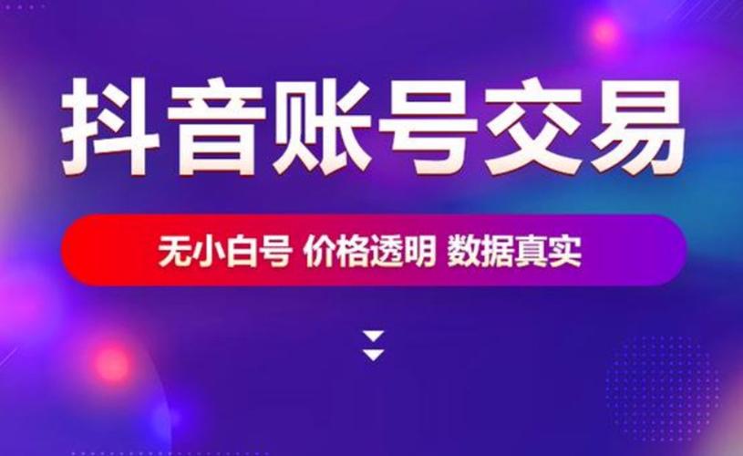 什么地方可以买抖音账号