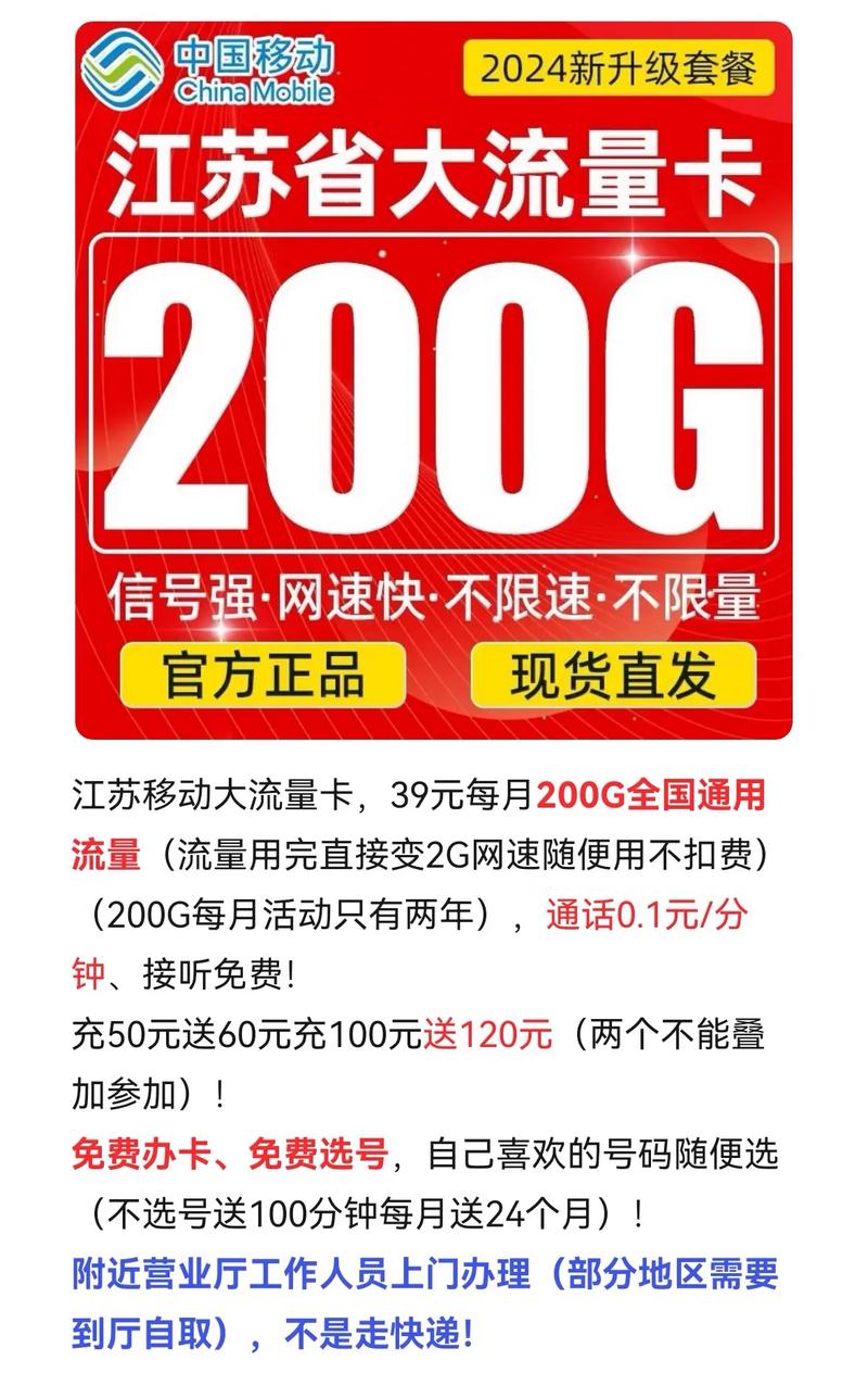 流量卡会员江苏