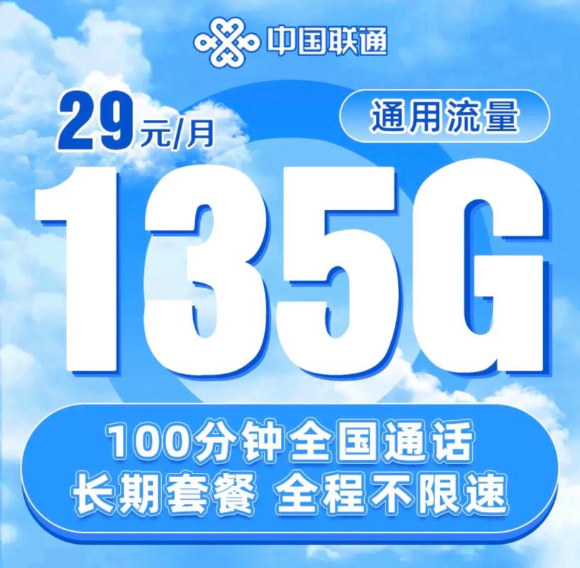 大流量卡普及