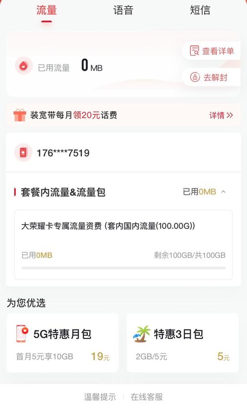 三网流量牛卡排行