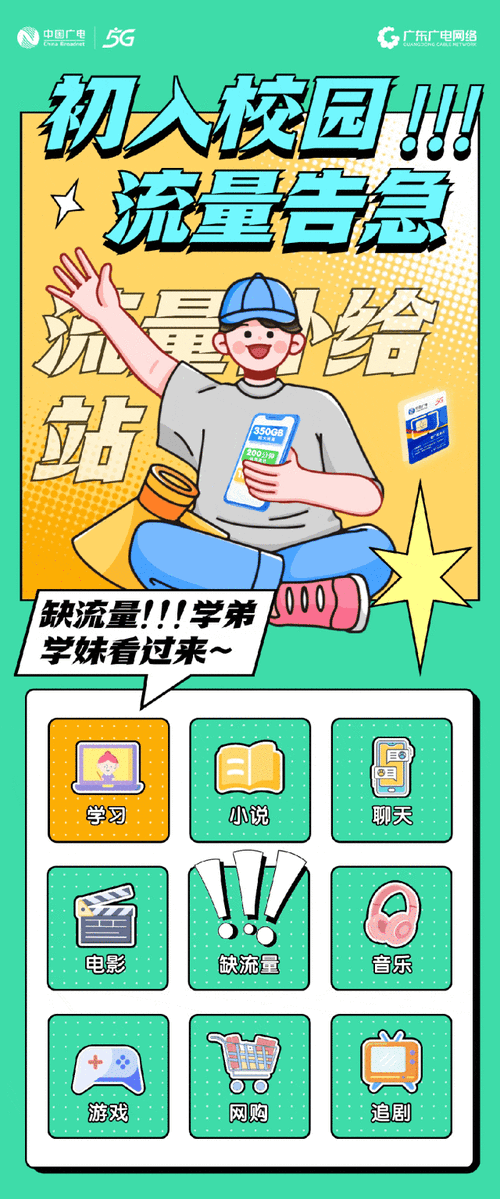 青春2卡流量