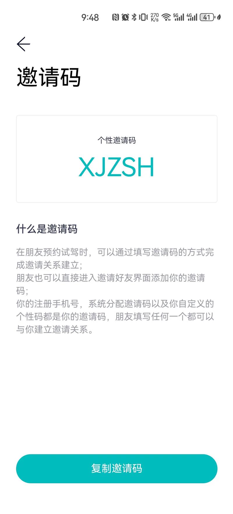 抖音说的邀请码是什么码