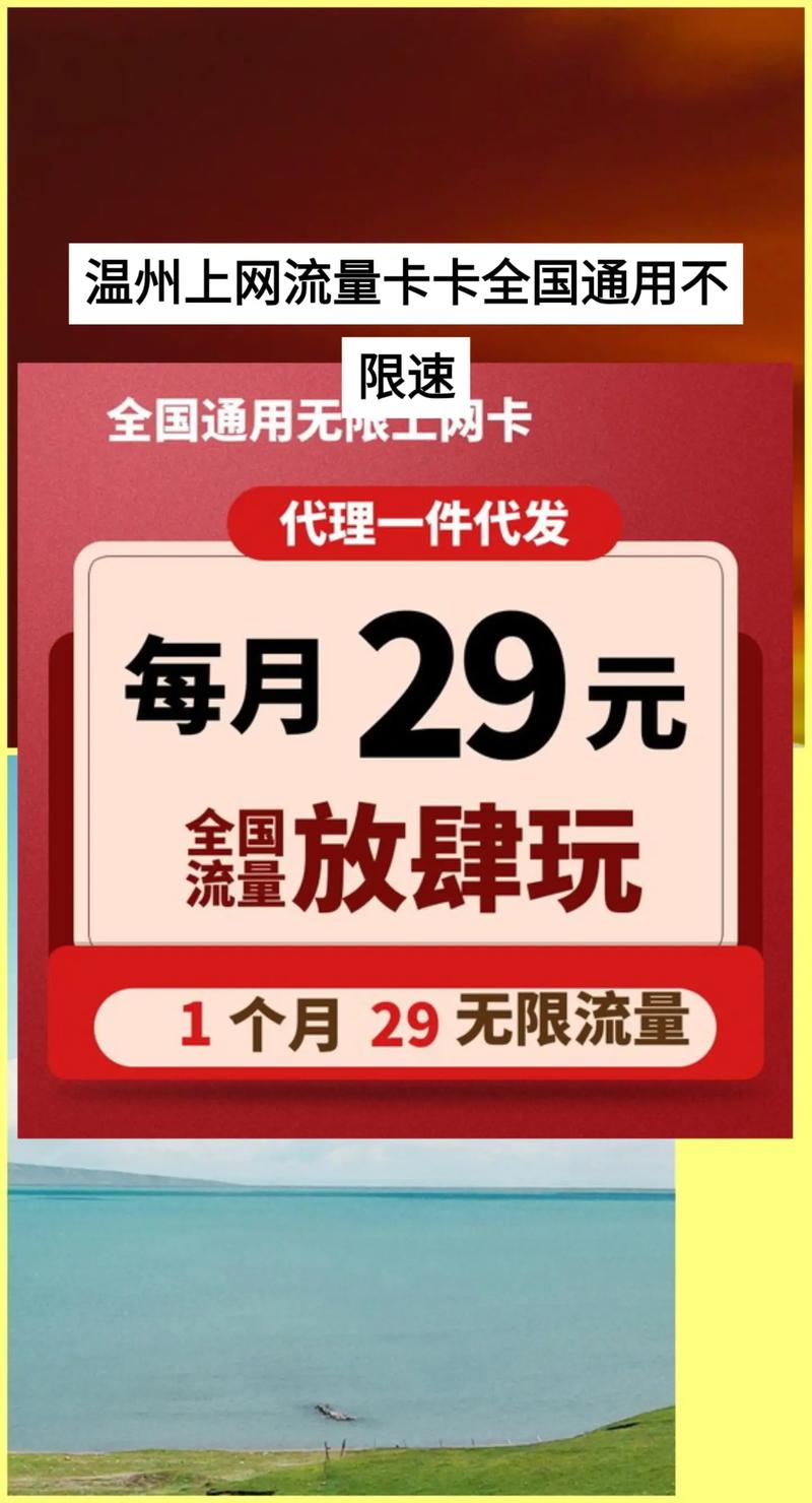 温州流量卡哪种便宜实惠