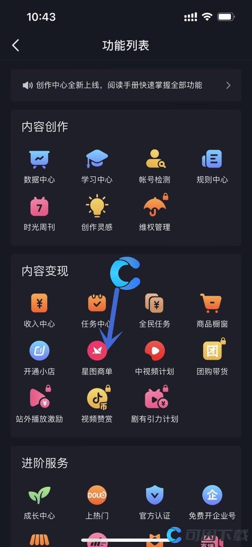抖音里我的星途是什么