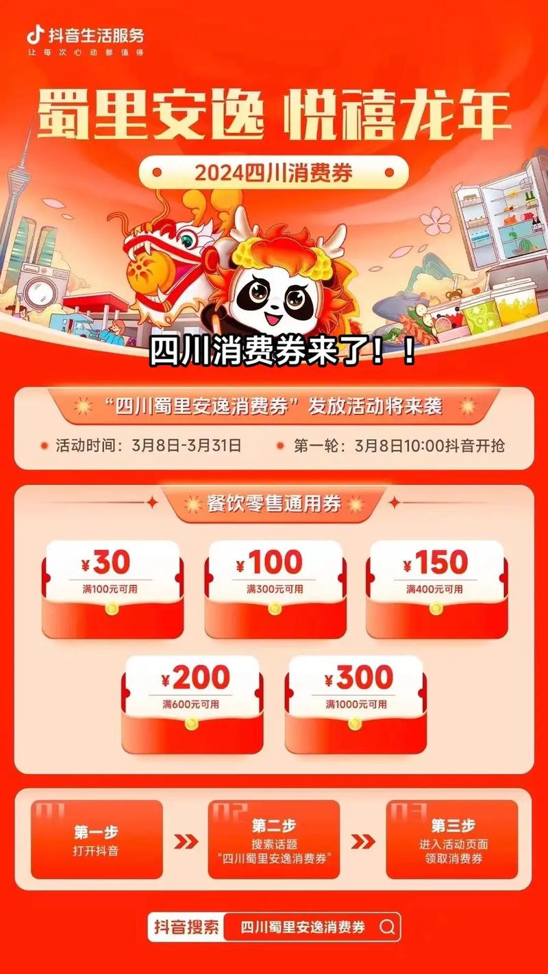 抖音里的券有什么用途