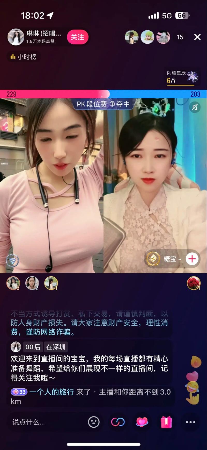 抖音中什么是网红主播