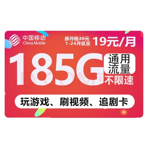移动79流量卡