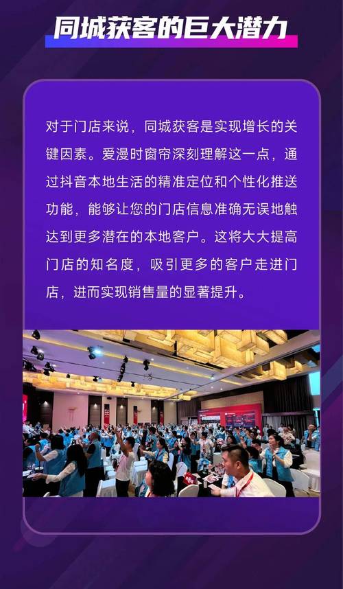 抖音本地生活会议是什么