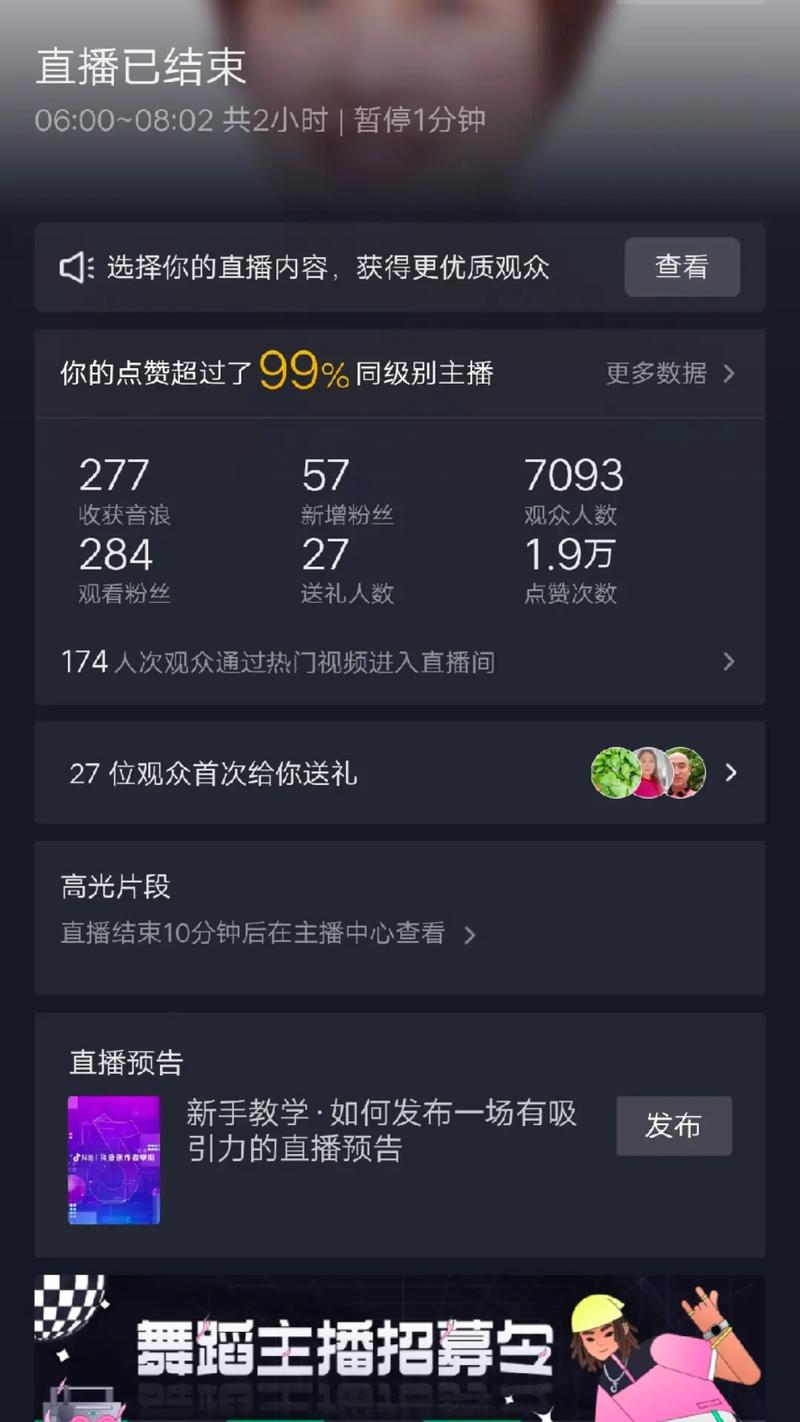 抖音直播为什么是个位数