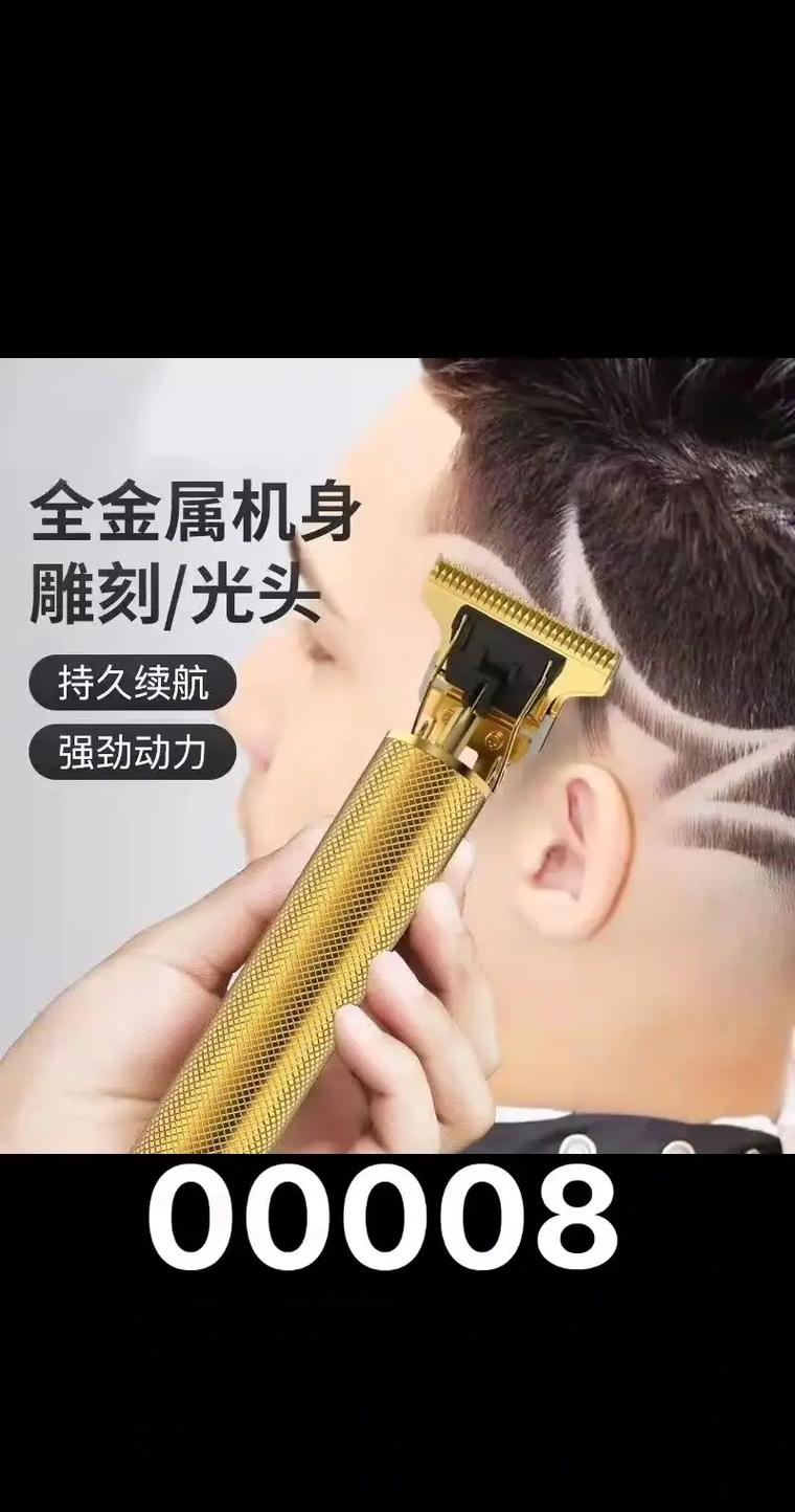 抖音老式剃头刀什么意思