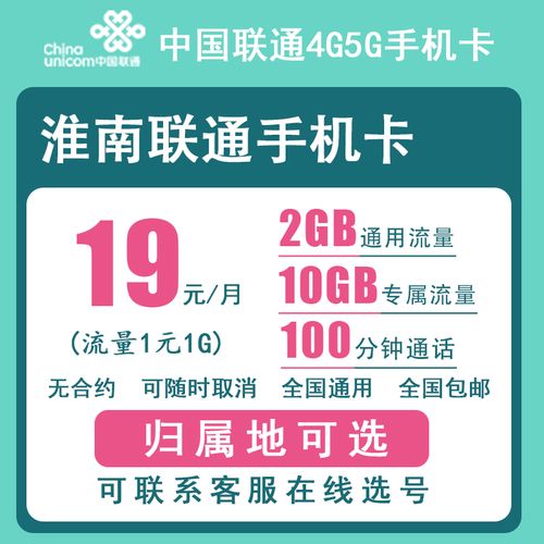 淮南校园流量卡