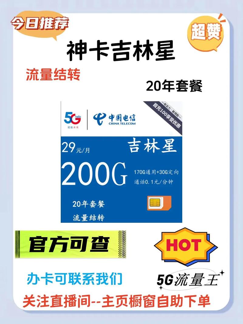 吉林免费流量卡