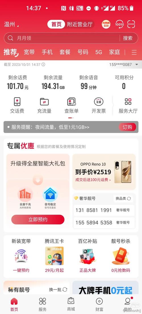 虎扑流量卡