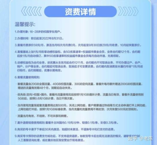 校园流量卡如何扣费用