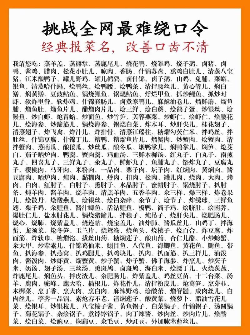 抖音一串菜名叫什么