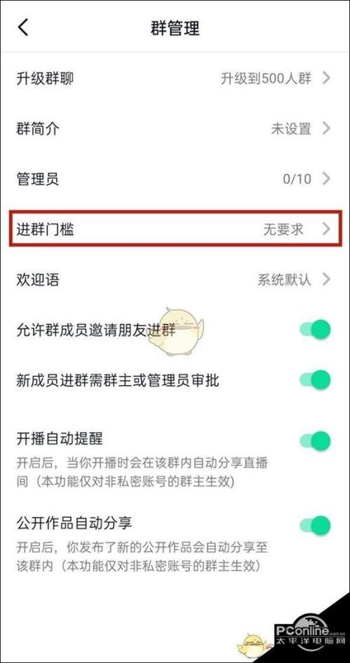 抖音进群门槛是什么意思