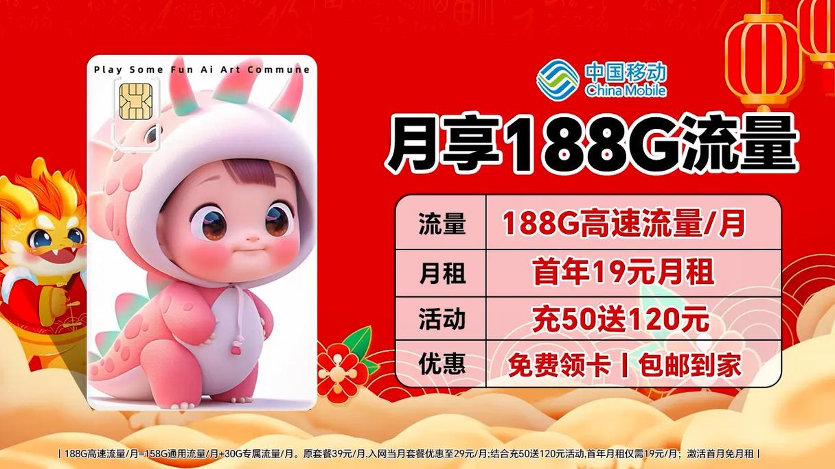 莲湖流量卡