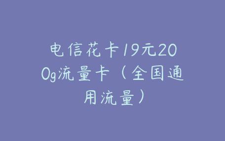 飞宏全国流量卡