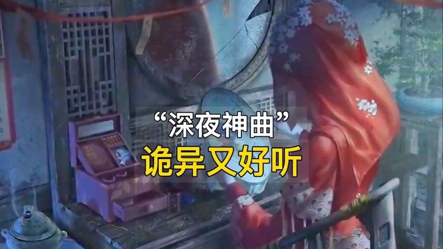 抖音里很诡异的歌叫什么