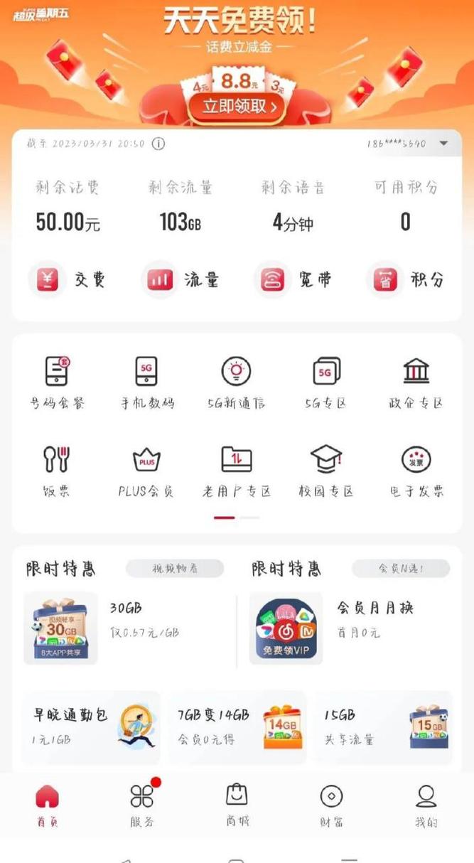 校园流量卡如何扣费用