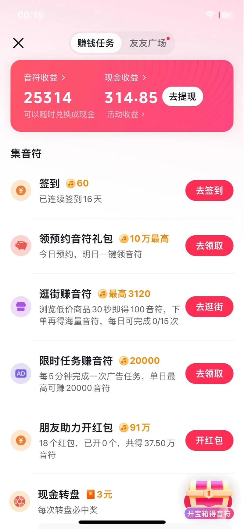 为什么抖音没更新任务